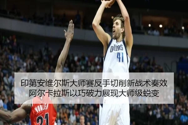 yin-di-an-wei-er-si-da-shi-sai-fan-shou-qie-xiao-xin-zhan-shu-zou-xiao-a-er-ka-la-si-yi-qiao-po-li-zhan-xian-da-shi-ji-1-900.jpg
